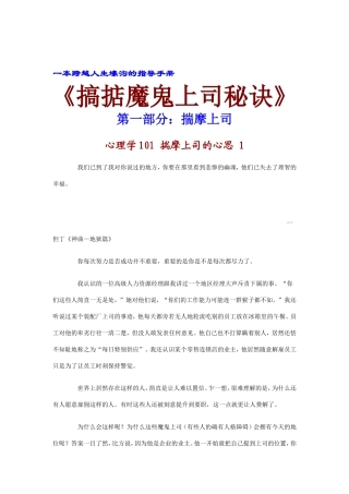 如何应对苛求的上司秘诀