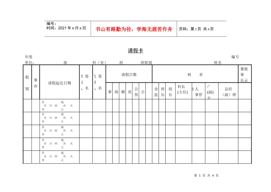 人力资源-20226 请假卡_第1页