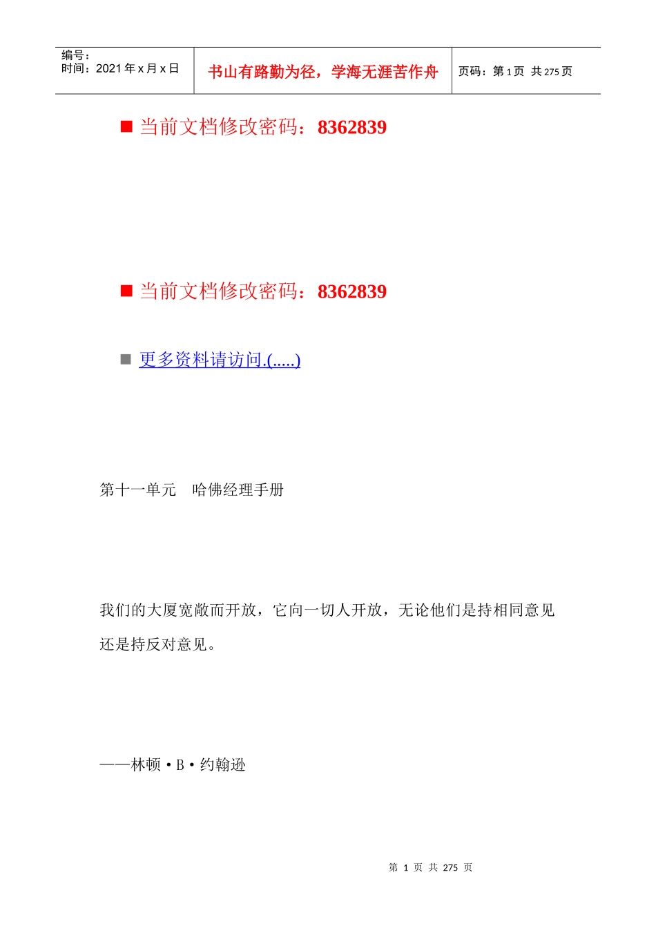 哈佛经理会议通则要点与问题分析_第1页