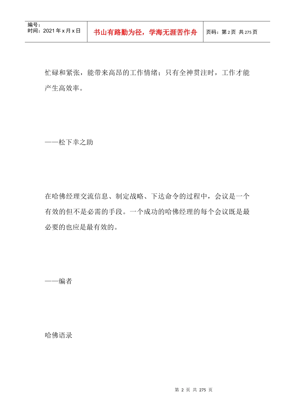 哈佛经理会议通则要点与问题分析_第2页