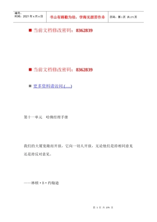 哈佛经理会议通则要点与问题分析