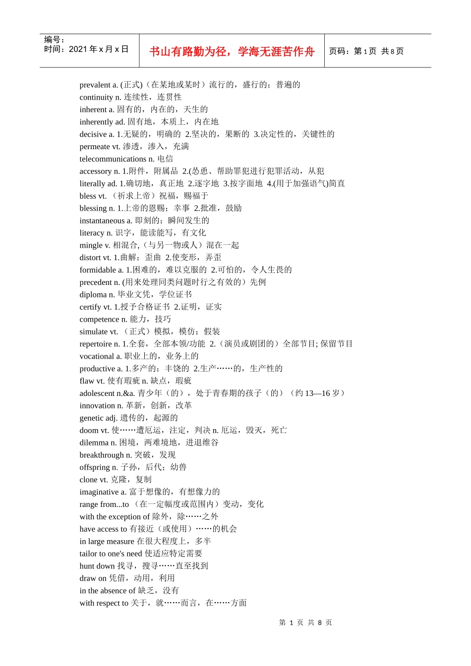 人力资源-2022phrases 1_4_第1页