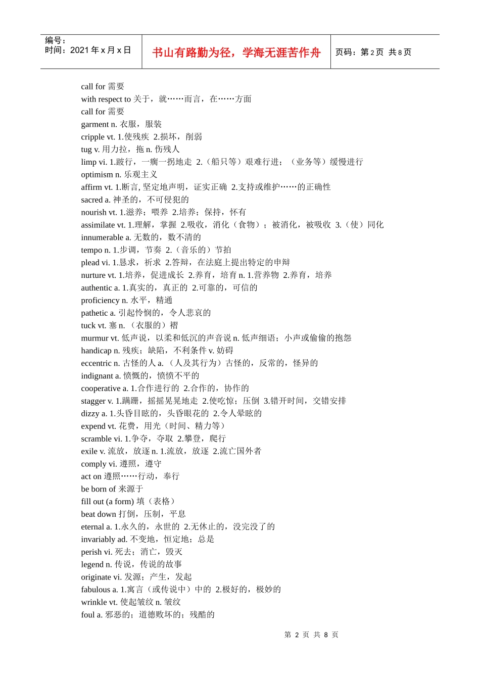 人力资源-2022phrases 1_4_第2页