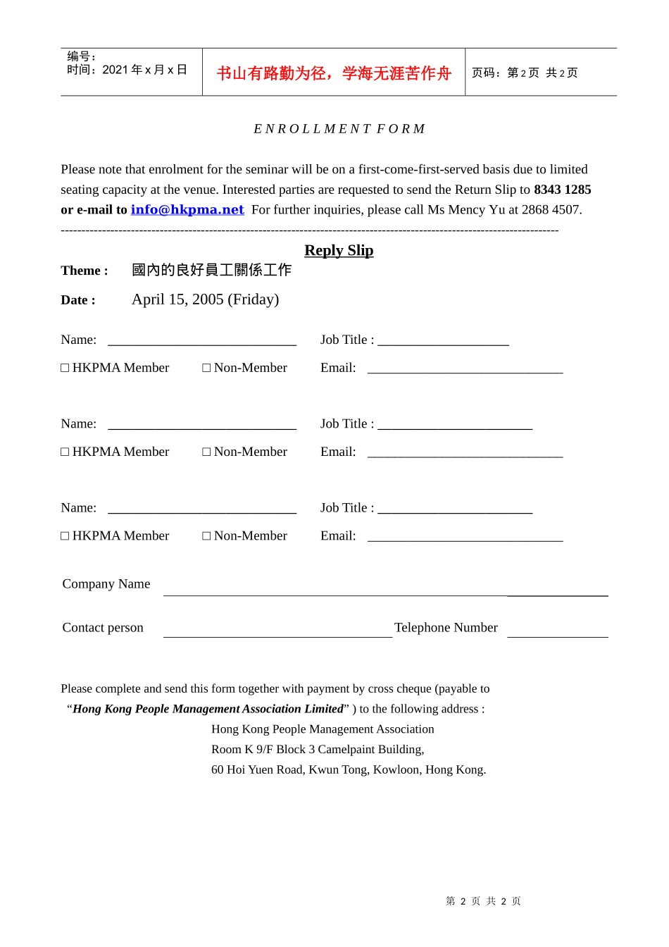 国内的良好员工关系工作_第2页