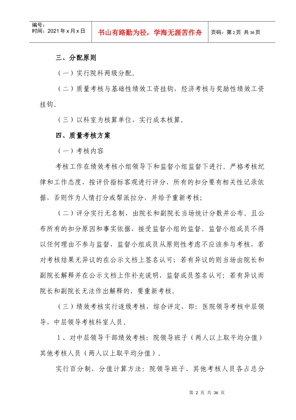 便民医院绩效分配方案包括实施细则考核表_第2页