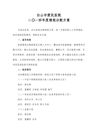 便民医院绩效分配方案包括实施细则考核表