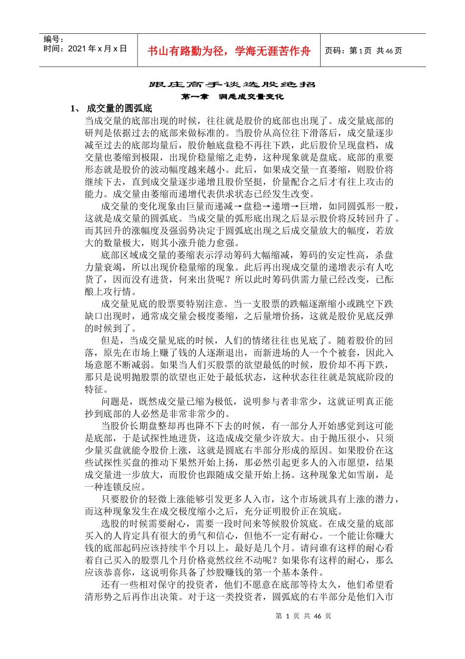 跟庄高手谈选股绝招（doc 44）_第1页