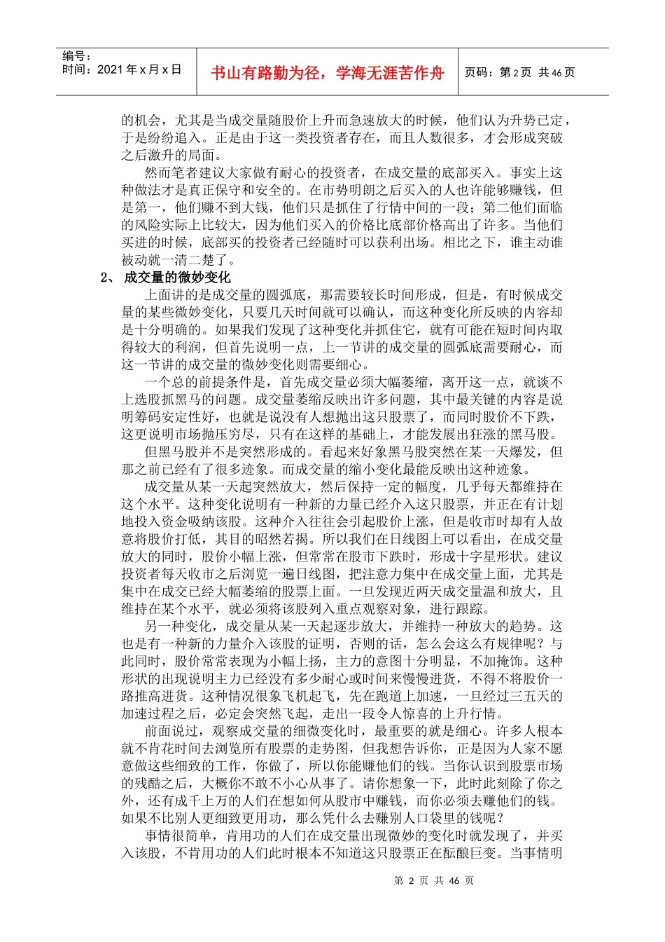 跟庄高手谈选股绝招（doc 44）_第2页
