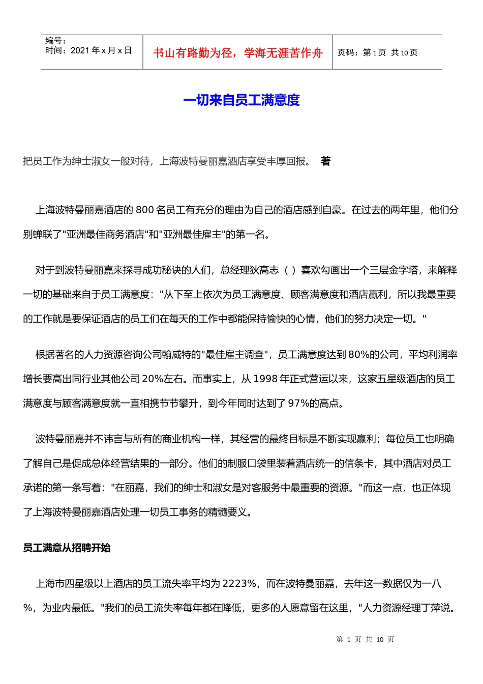 一切来自员工满意度_第1页