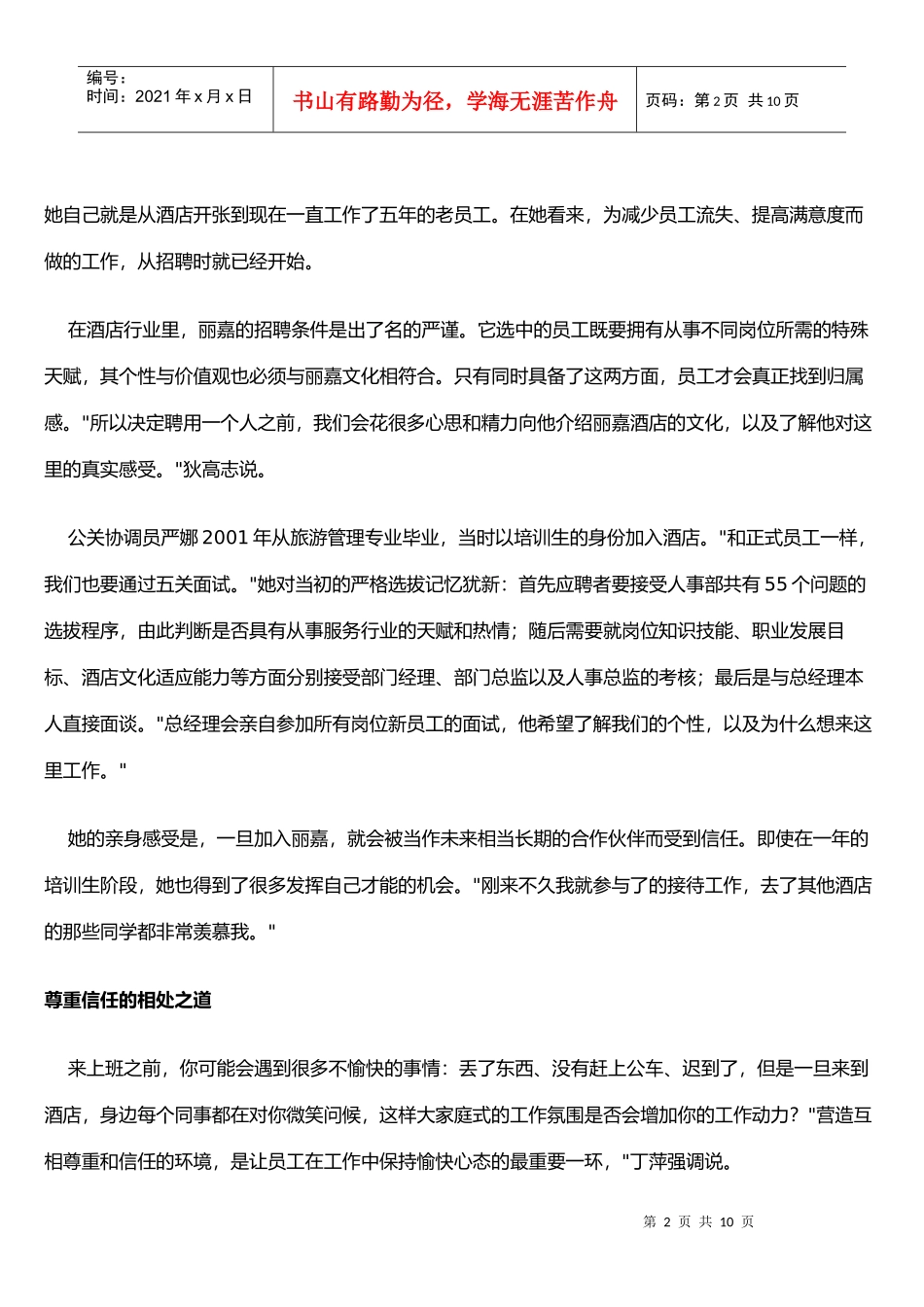 一切来自员工满意度_第2页