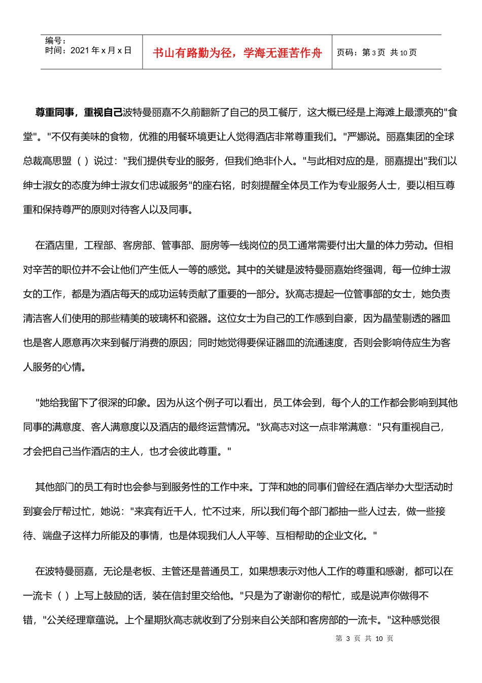 一切来自员工满意度_第3页