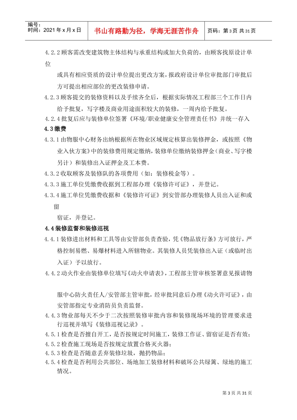 某物业公司工程部工作手册_第3页