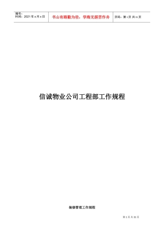 某物业公司工程部工作手册