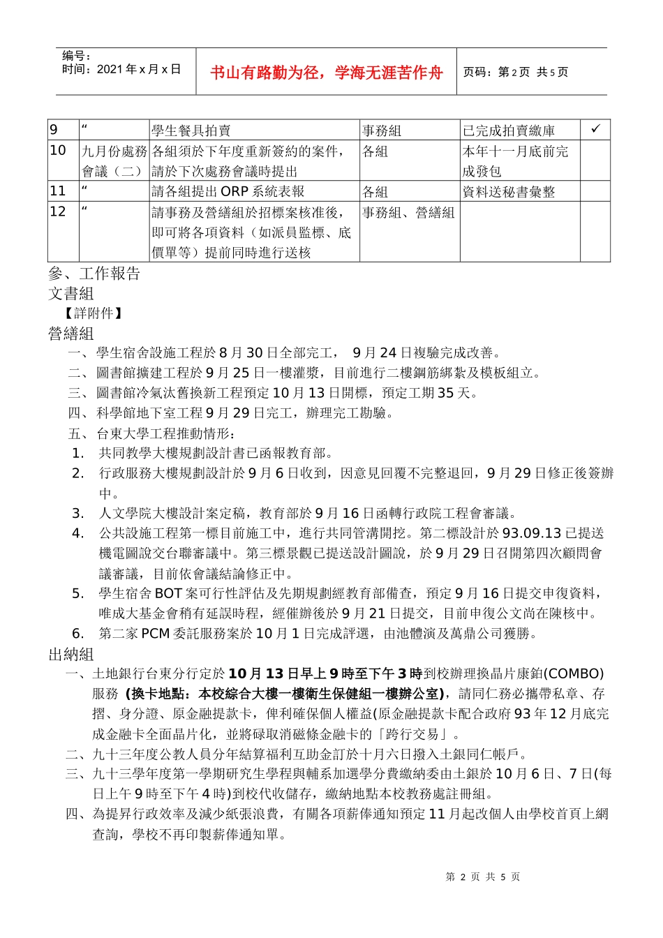 国立台东大学总务处九十三年十月份第一次处务会议记录_第2页