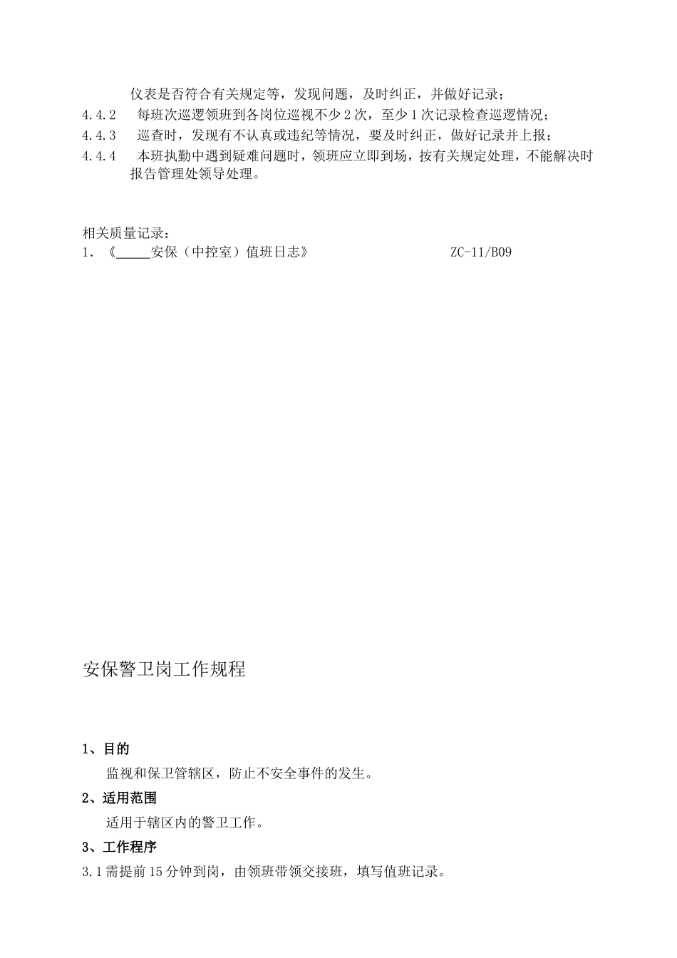 南京金融中心安管员的工作手册_第3页