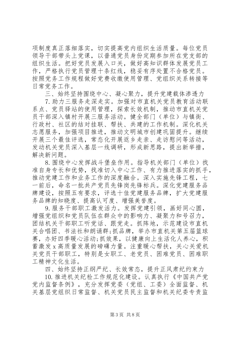 20XX年机关单位党建计划制定_第3页