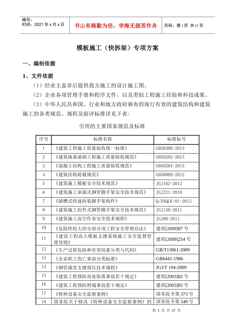 北汽快拆架施工方案培训资料_第2页