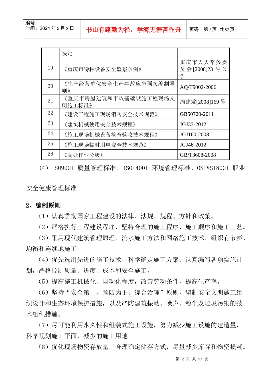 北汽快拆架施工方案培训资料_第3页