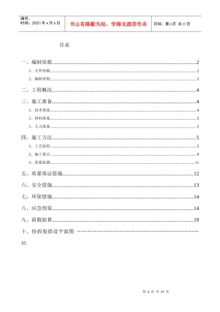 北汽快拆架施工方案培训资料
