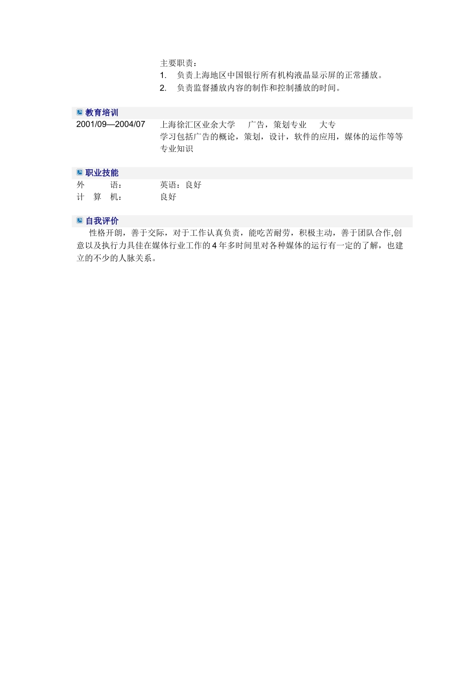 画报广告销售经理简历模板_第2页