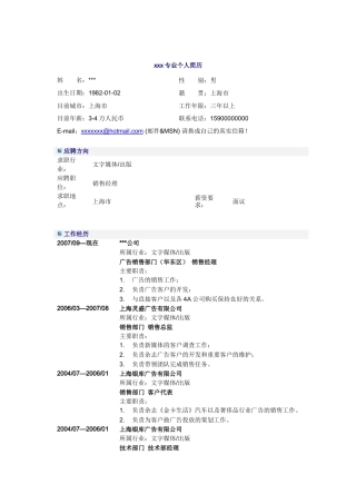 画报广告销售经理简历模板