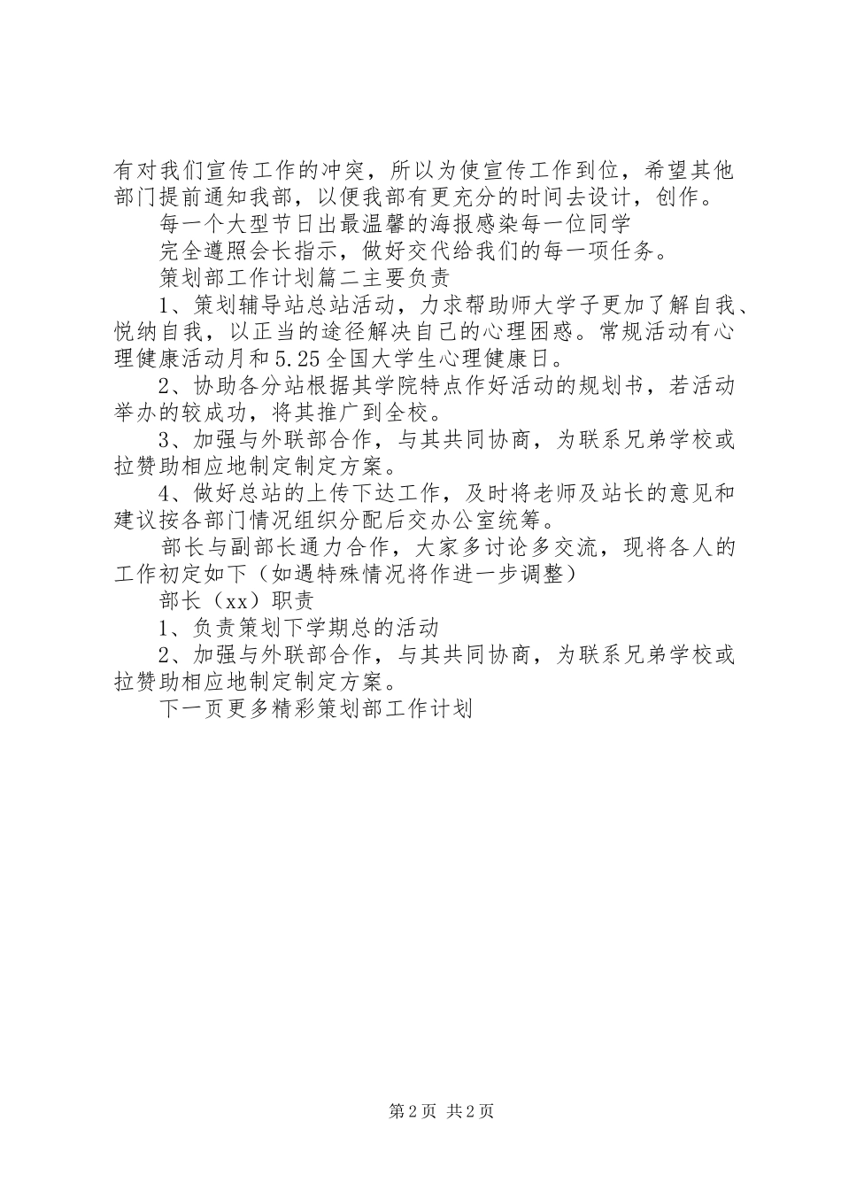 策划部工作计划_第2页