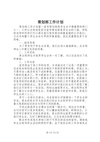 策划部工作计划