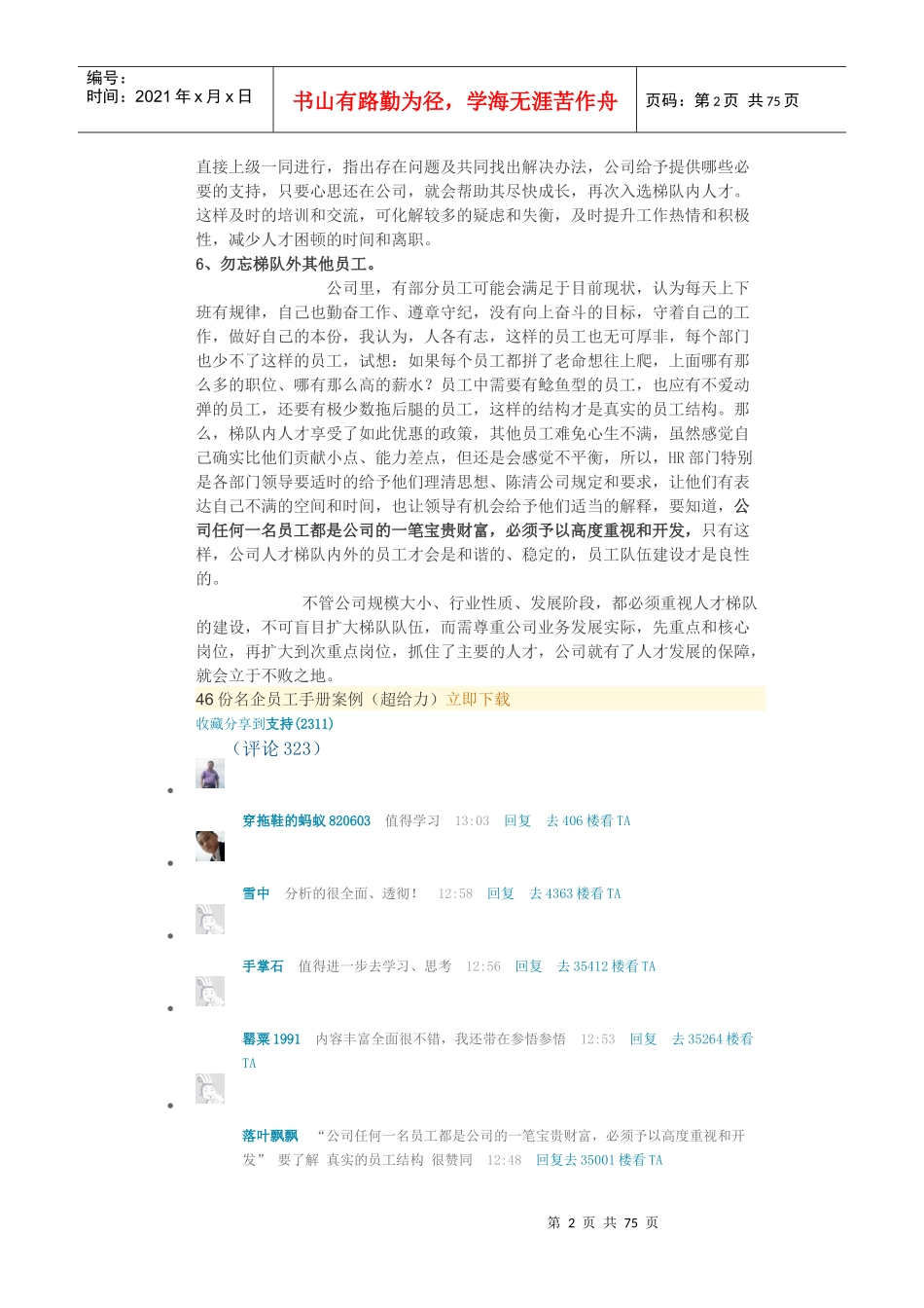 人才梯队管理与考核_第2页