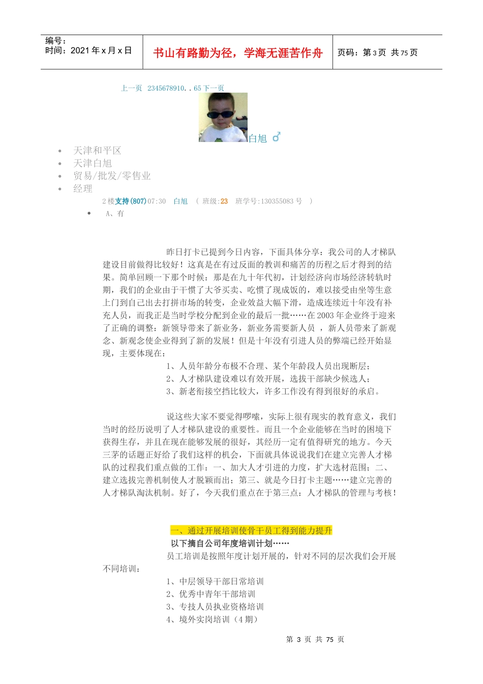 人才梯队管理与考核_第3页