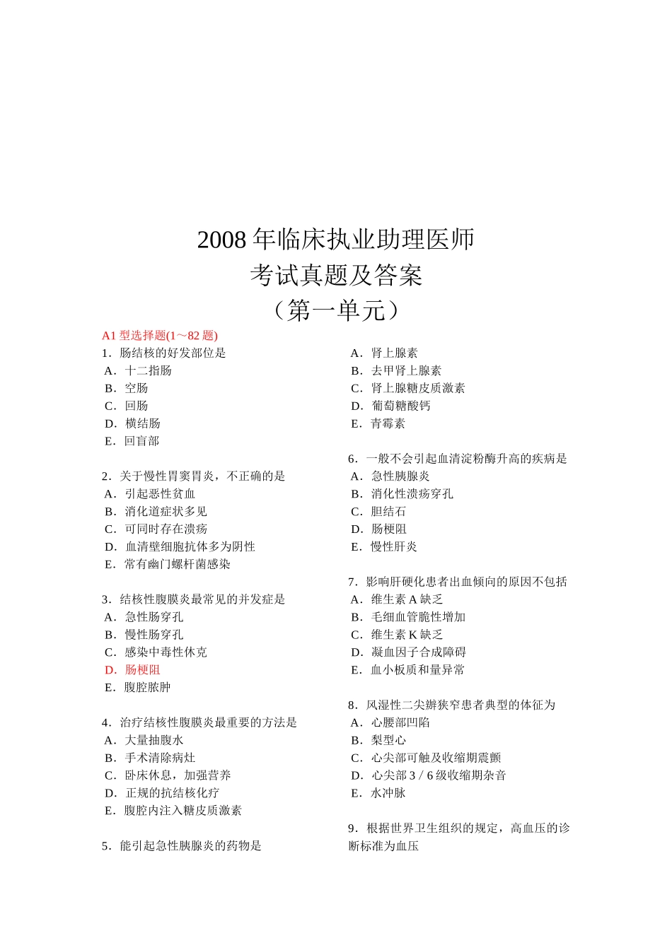 临床执业助理医师考试真题及答案_第1页