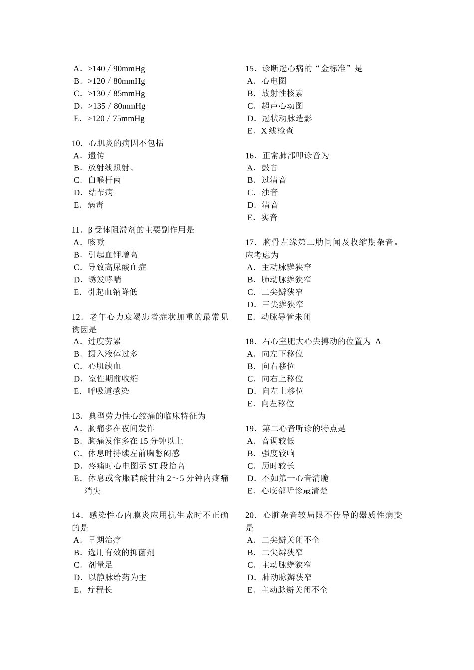 临床执业助理医师考试真题及答案_第2页