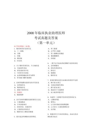 临床执业助理医师考试真题及答案