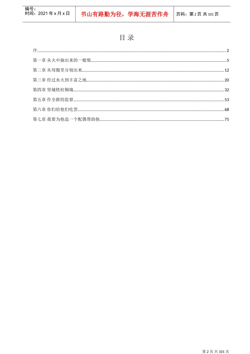 王明道五十年来_第2页