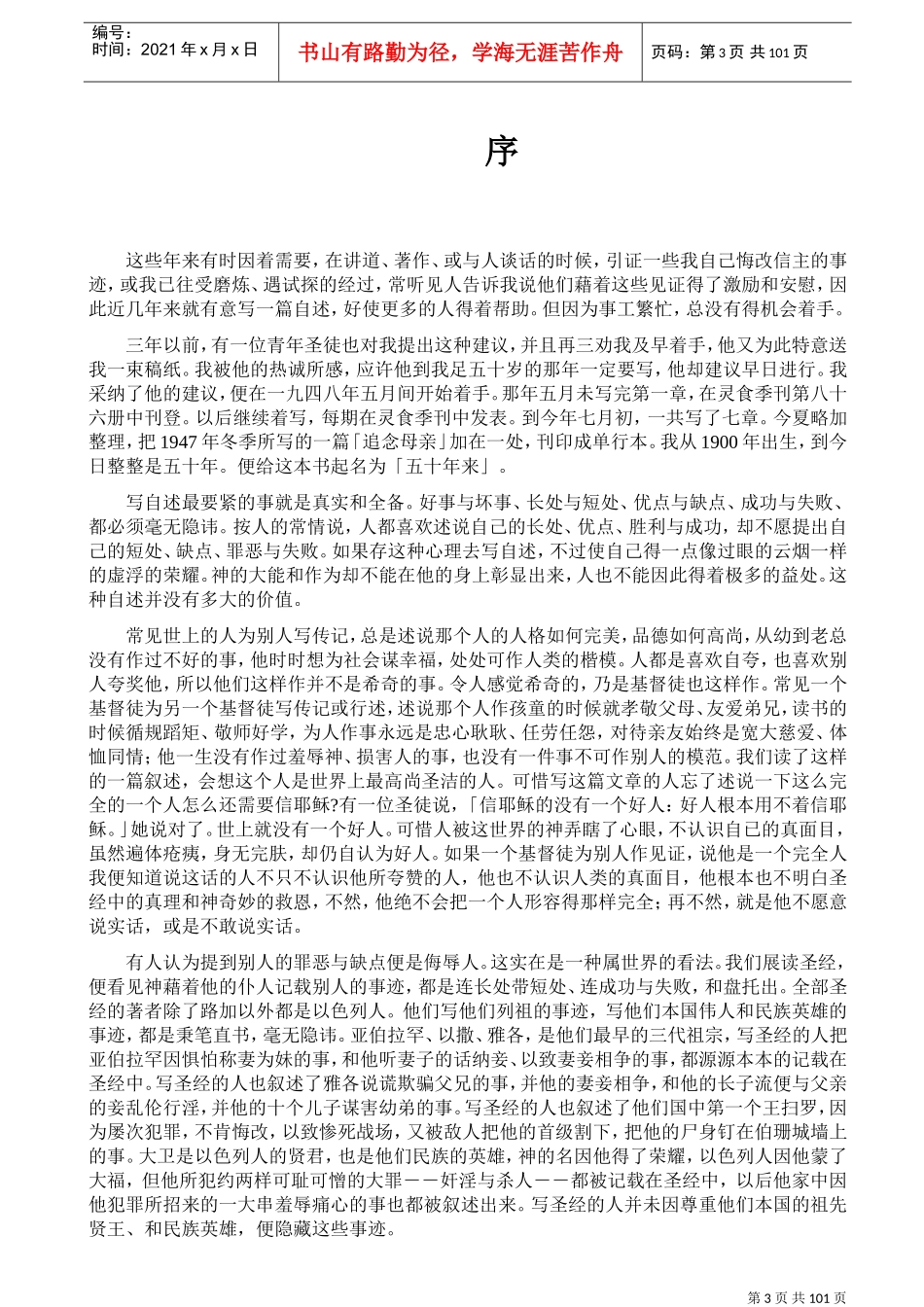 王明道五十年来_第3页