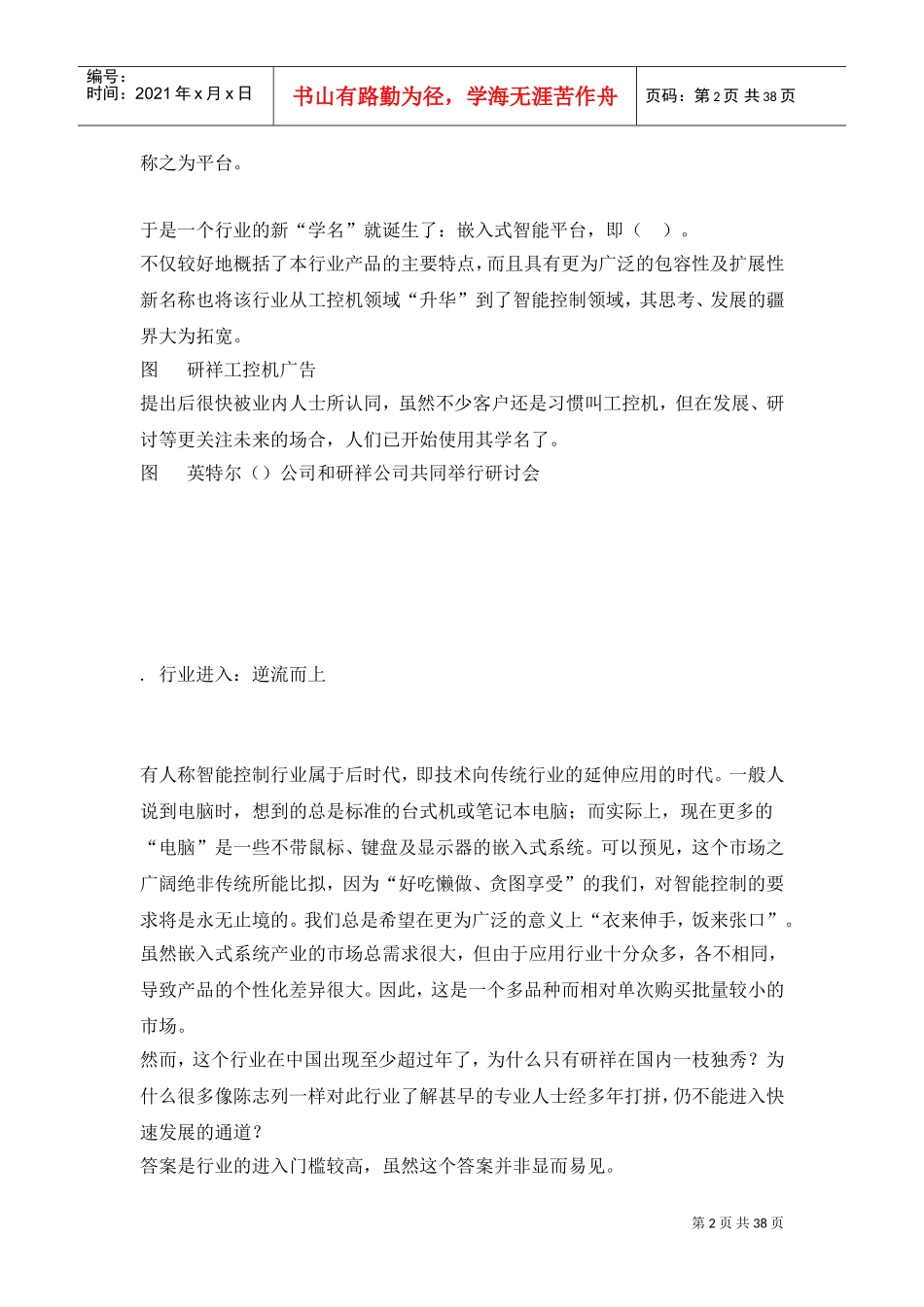 非经典战略与非经典经营(DOC40页)_第2页
