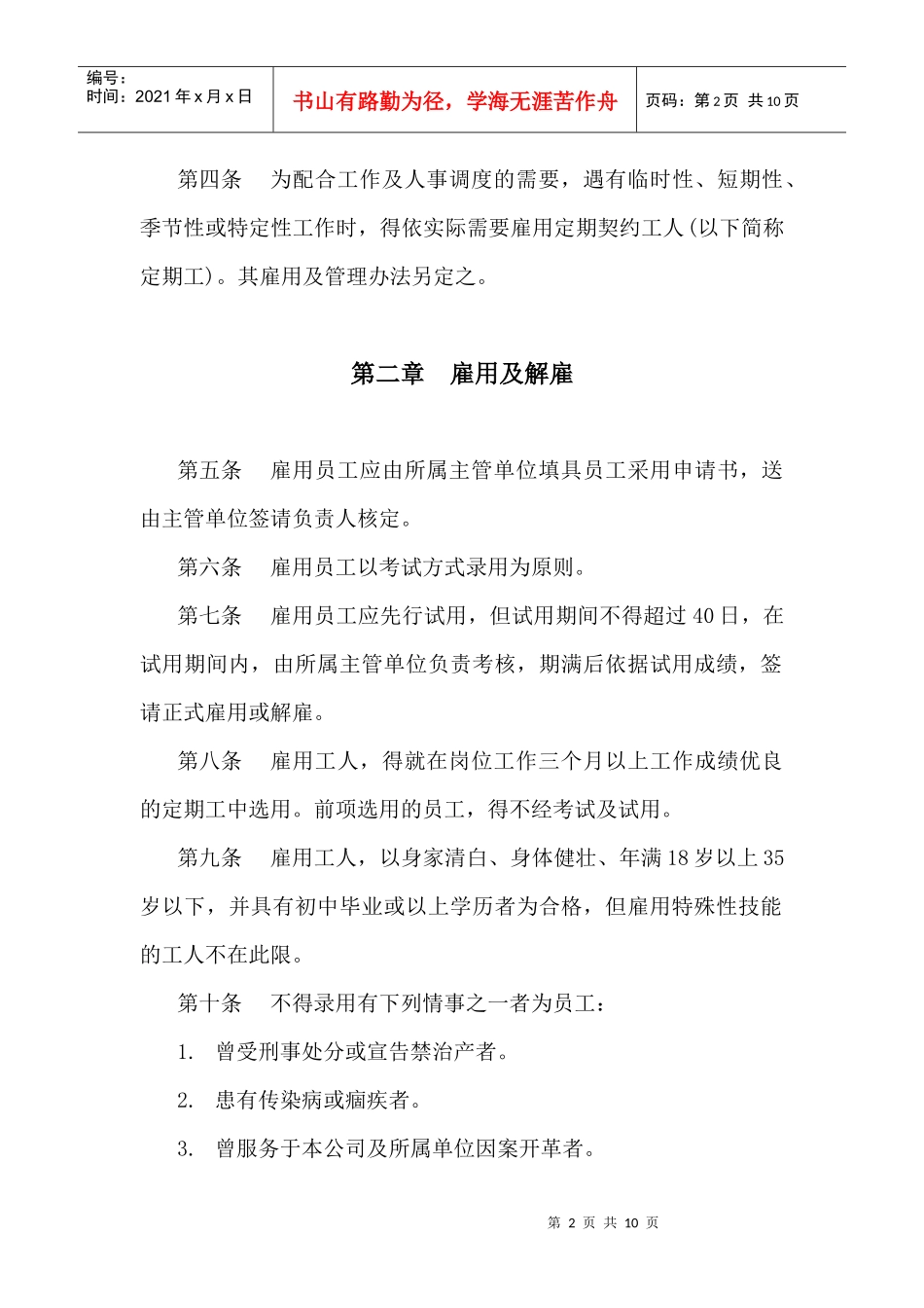 餐饮业人事管理规章制度_第2页