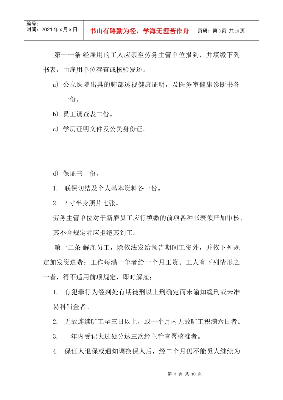 餐饮业人事管理规章制度_第3页