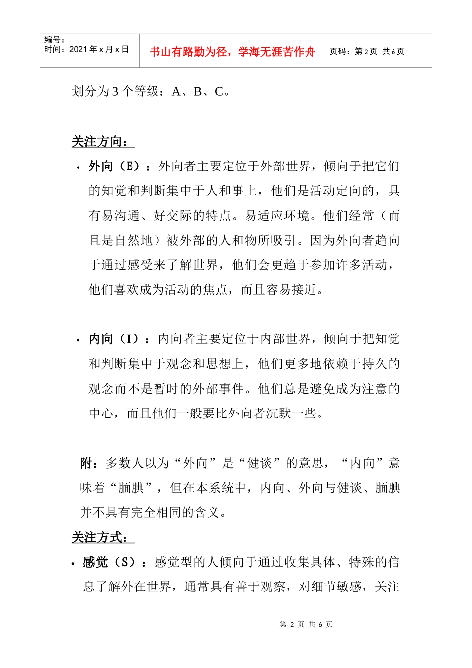 行为风格综合概述_第2页