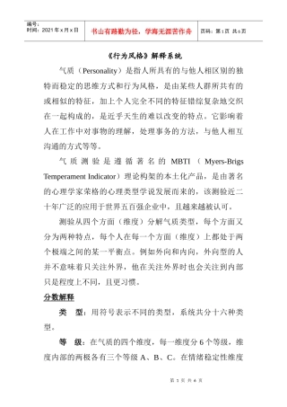 行为风格综合概述