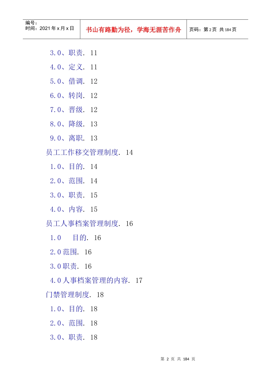 资源规范化管理制度大全（XX集团公司）_第2页