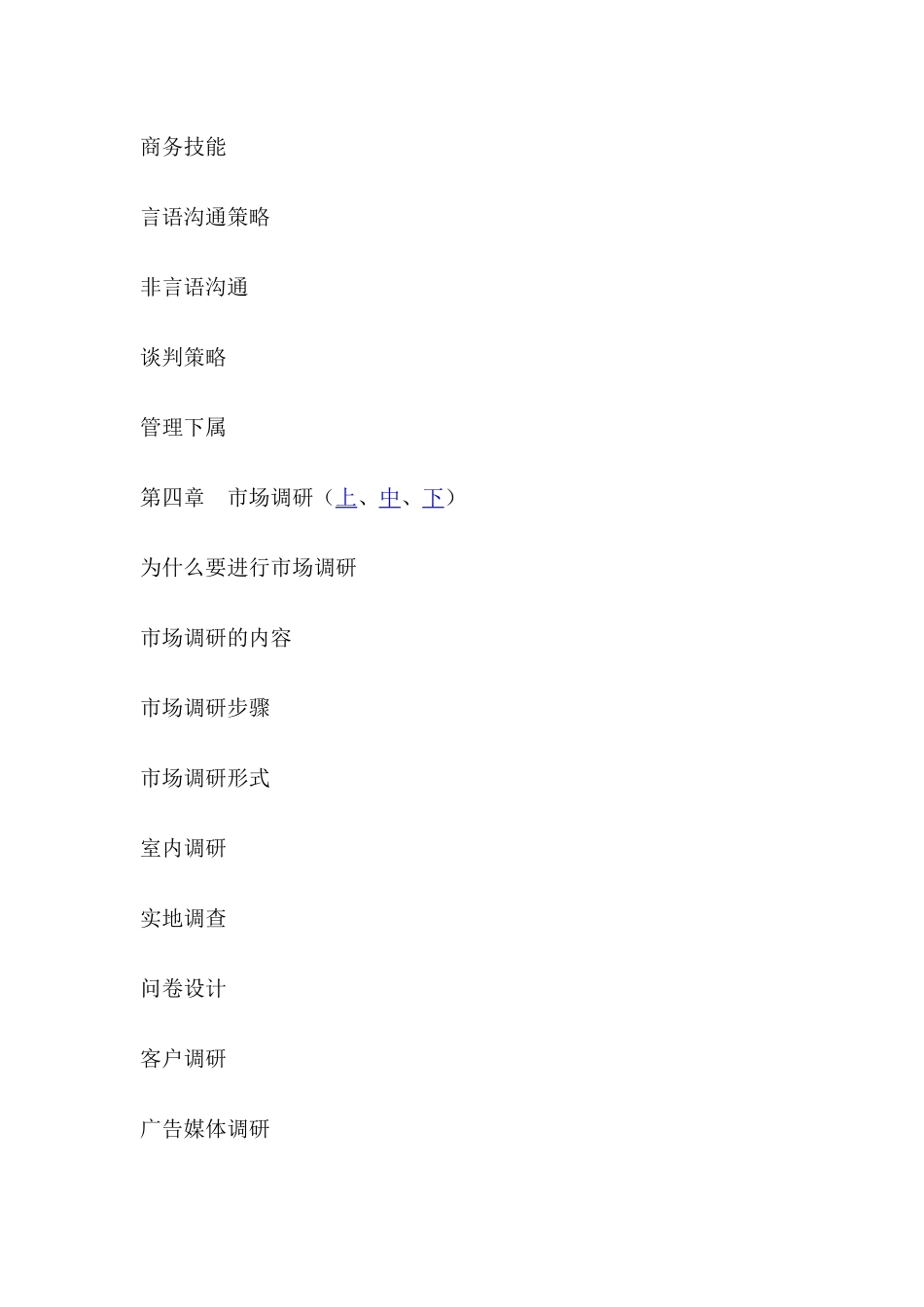 某药业公司销售经理的知识背景与技能_第3页