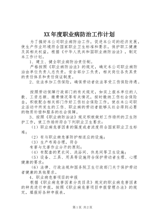 XX年度职业病防治工作计划