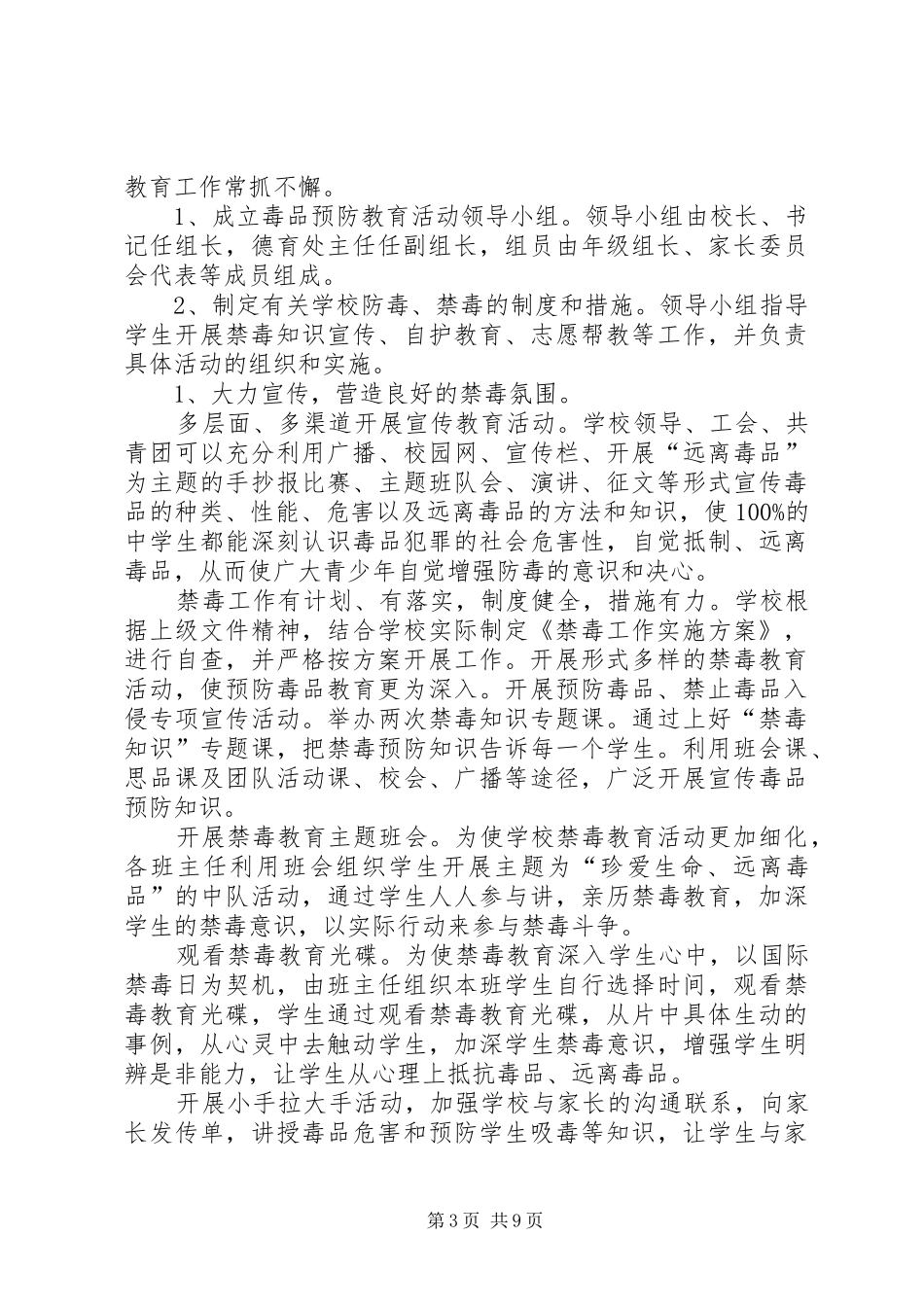 20XX年小学禁毒工作计划_第3页