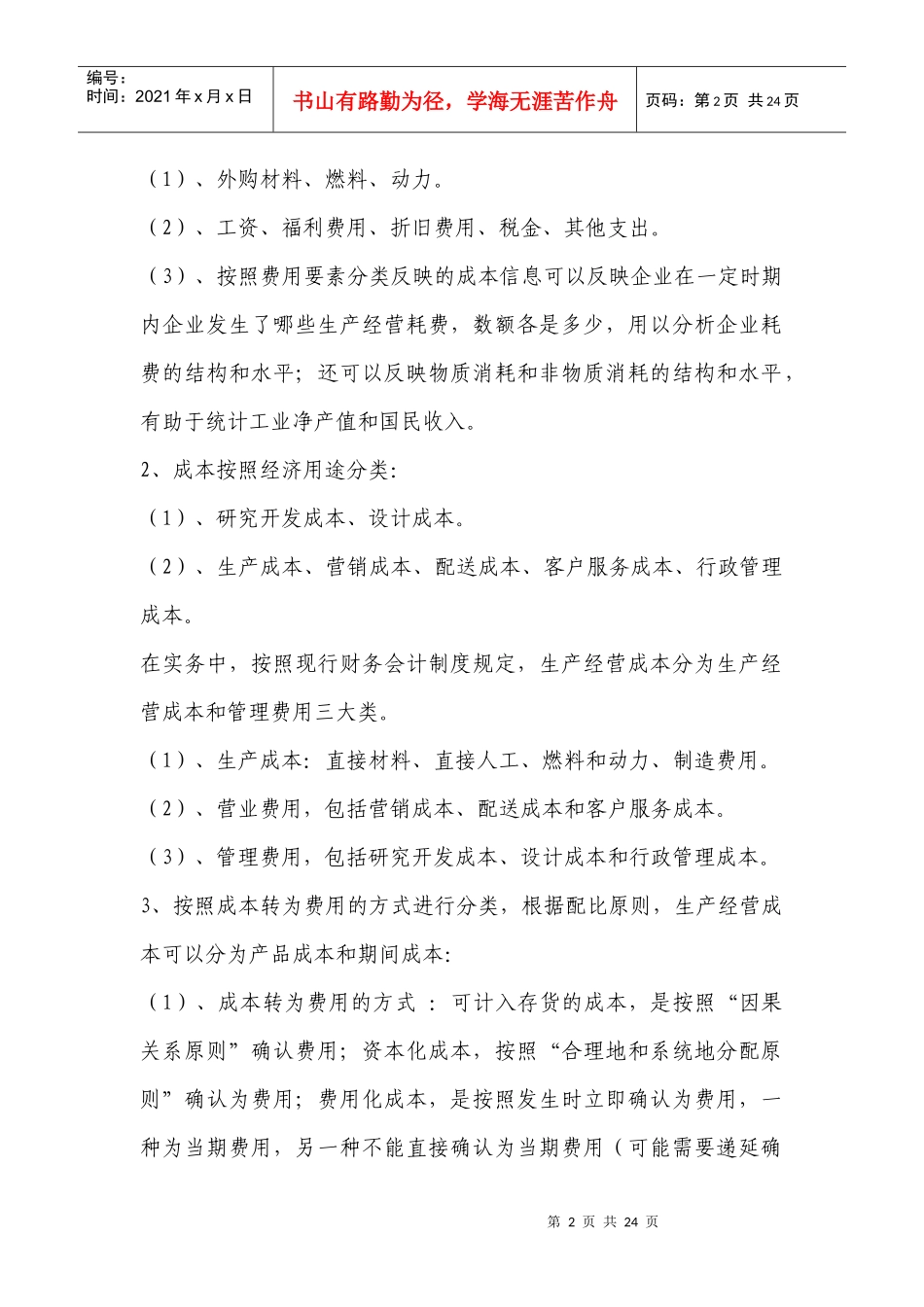 第十一章 成本计算_第2页