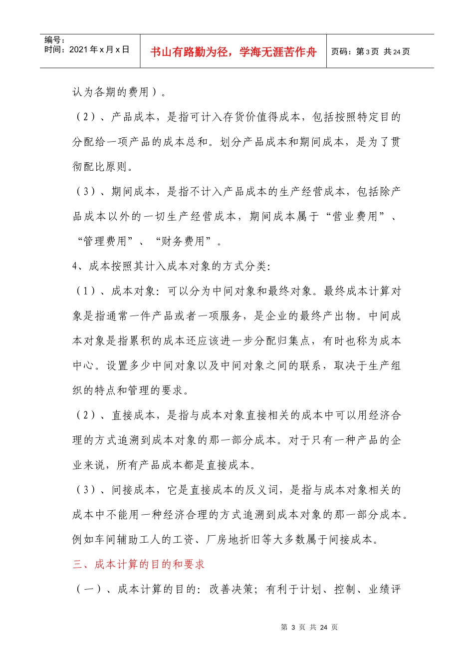 第十一章 成本计算_第3页