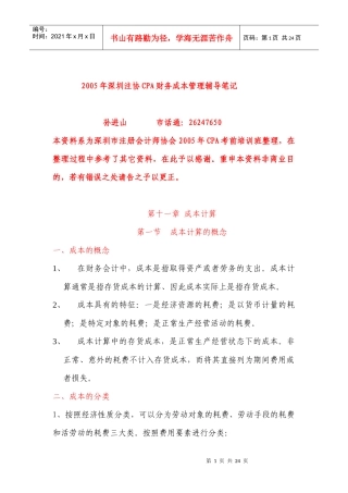 第十一章 成本计算