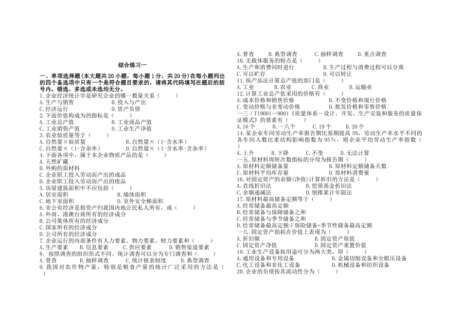企业经济统计学实践部分考核作业_第1页