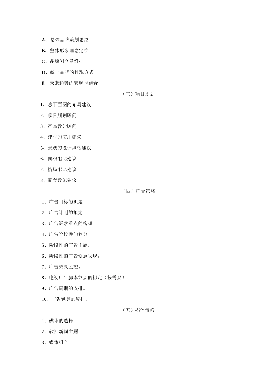 房地产销售策划与销售代理_第2页