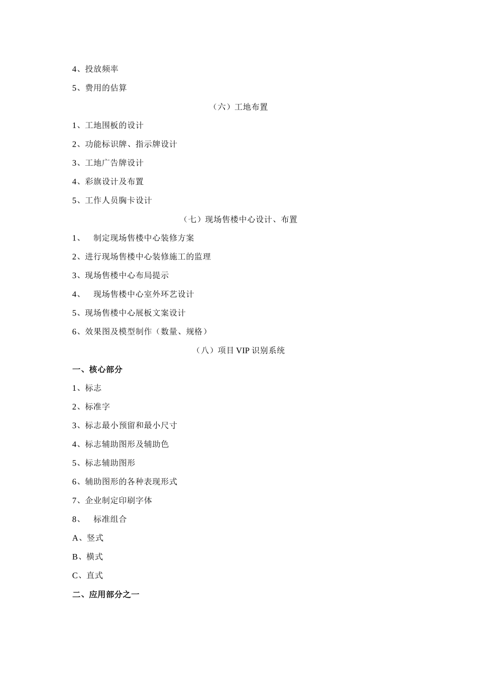 房地产销售策划与销售代理_第3页