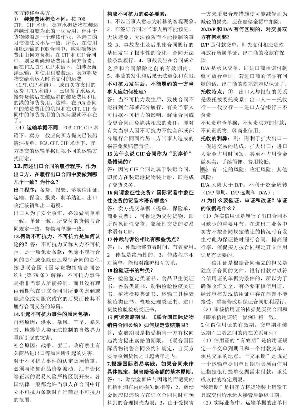 进出口贸易实务_第2页